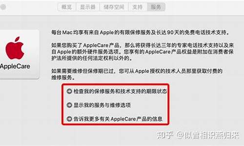 苹果电脑整机保修多久,苹果电脑系统保修多久