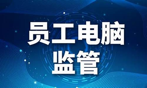 如何监管公司电脑系统更新-怎么管理公司电脑