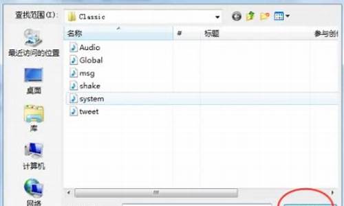 电脑的提示音都保存在哪儿-电脑系统提示音文件在那儿
